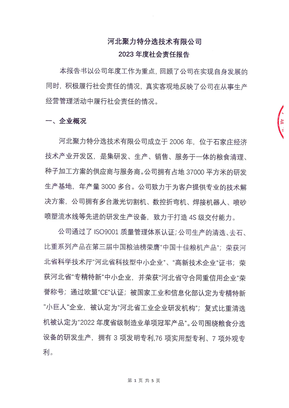 2023年度社会责任报告-918博天堂-1.png