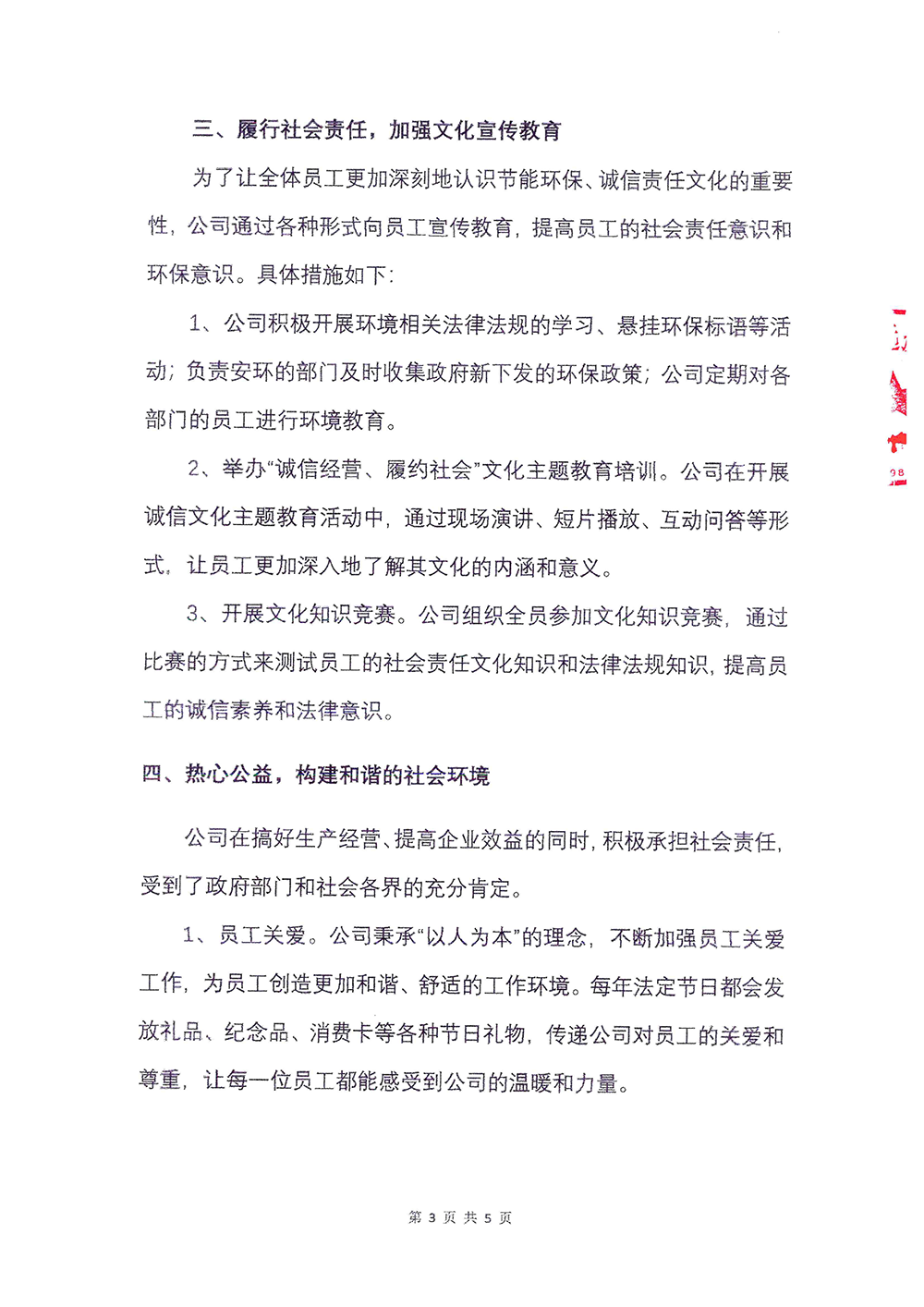 2023年度社会责任报告-918博天堂-3.png