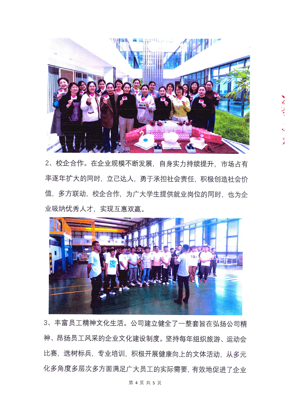 2023年度社会责任报告-918博天堂-4.png