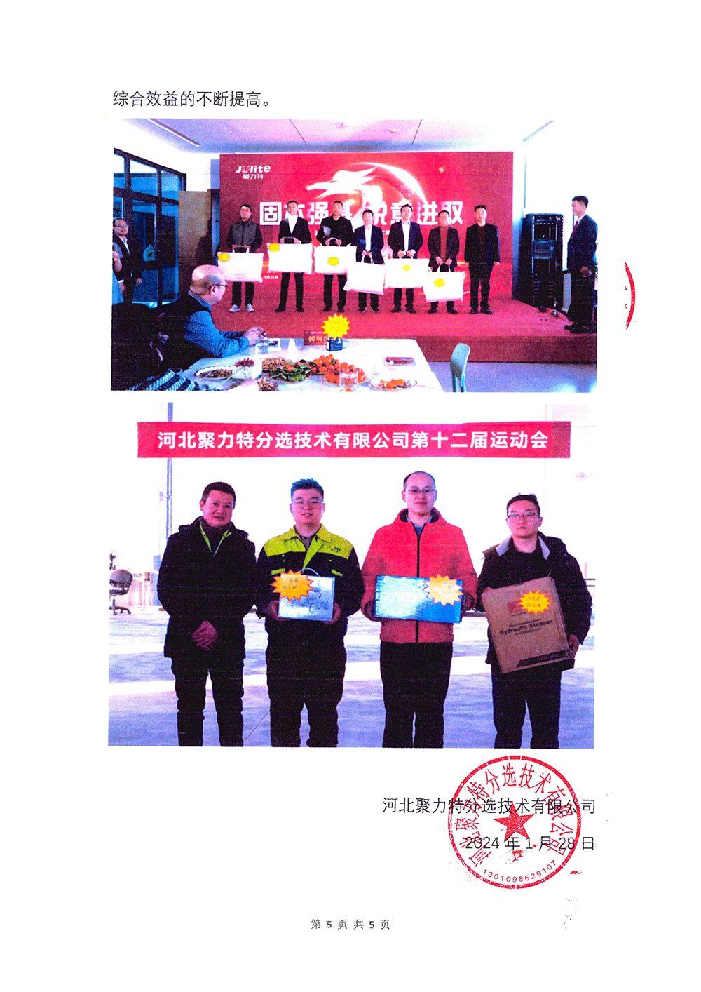 2023年度社会责任报告-918博天堂-5.png